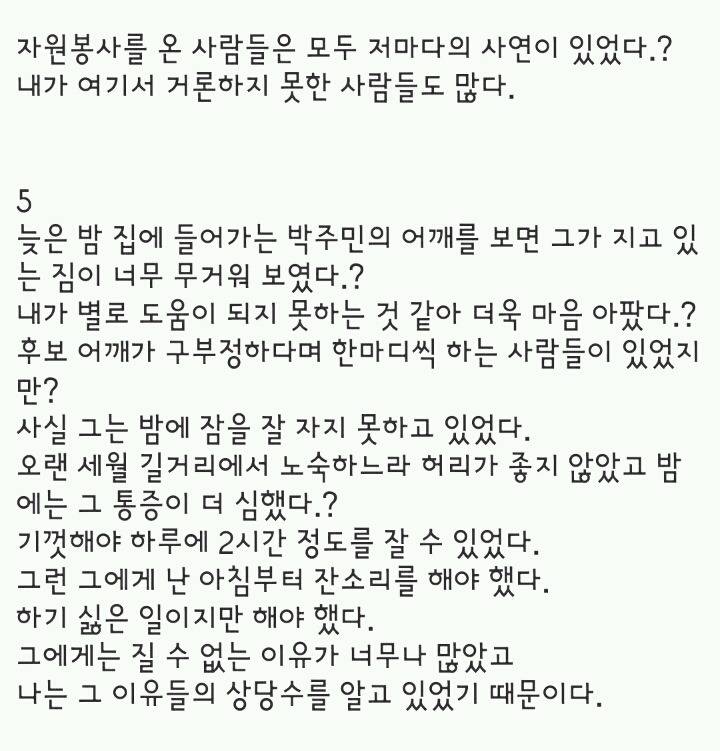 거지갑 박주민 의원님의 국회의원 당선 비하인드 스토리 | 인스티즈