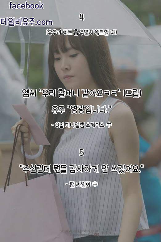 성인이 된 유주가 한 말들 | 인스티즈