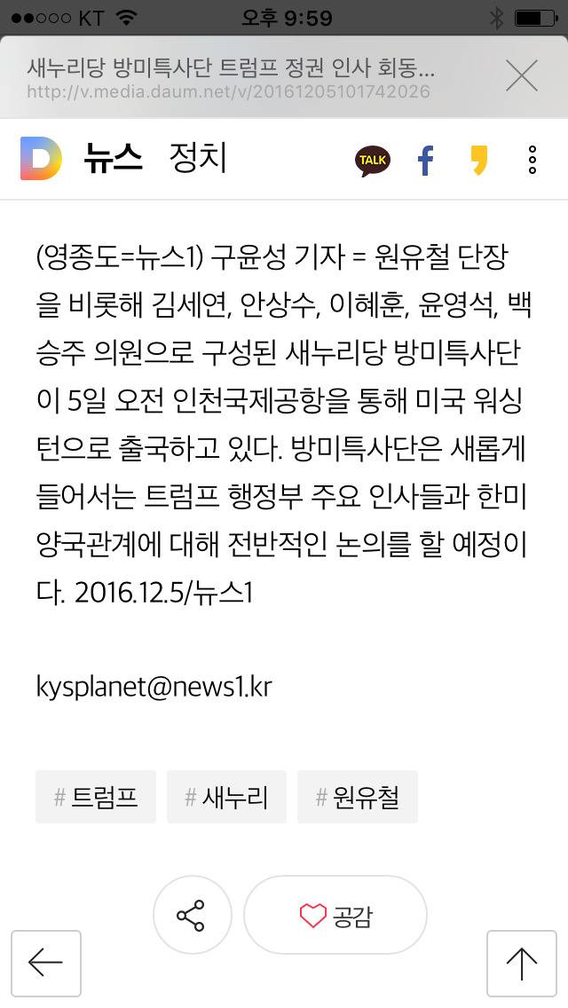 탄핵 위해 미국에서 귀국한다는 새누리당 의원 | 인스티즈