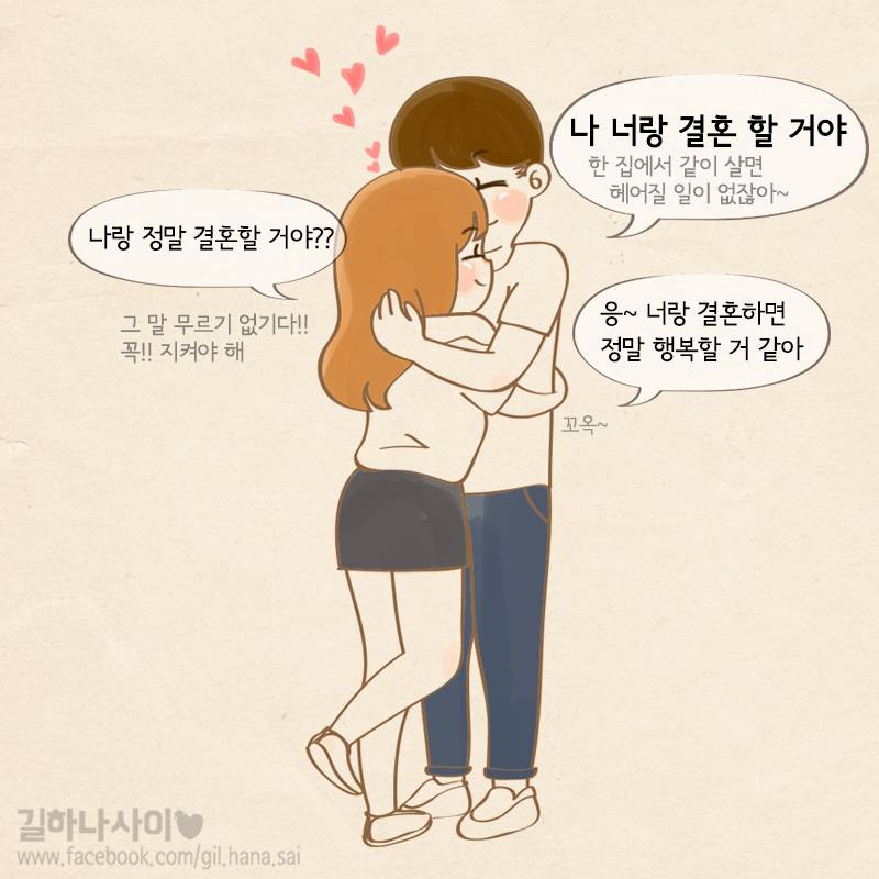 평생 헤어지지 않는 방법 | 인스티즈