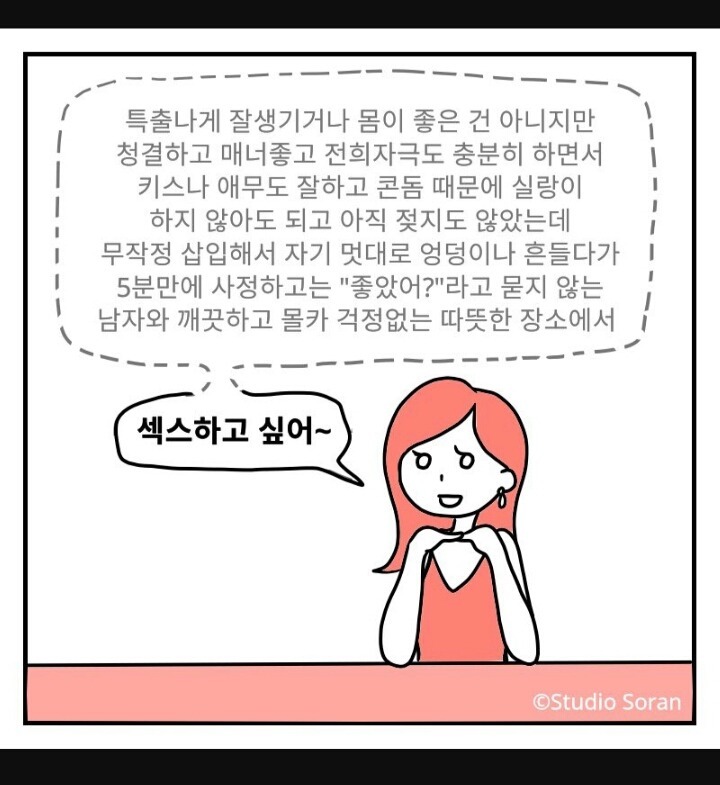 "섹스하고 싶어"의 의미.jpg | 인스티즈