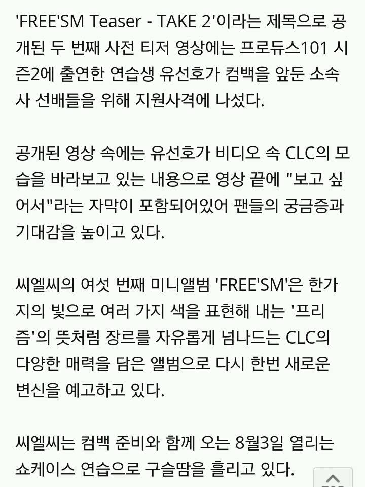 '컴백' 씨엘씨, 유선호 지원사격 티저영상 공개 '변신 예고' | 인스티즈