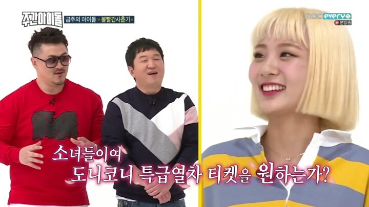 [주간아이돌] 볼빨간사춘기를 피처링으로 섭외하려는 형도니와 대주니 | 인스티즈