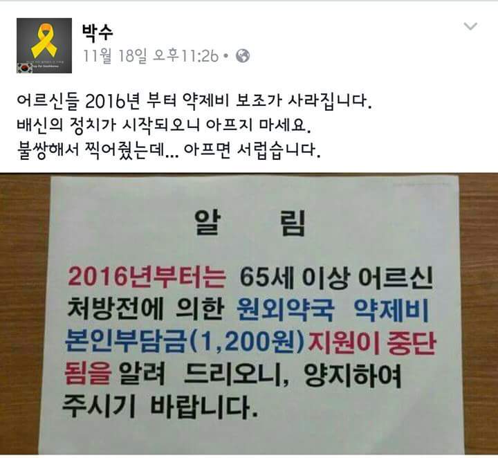 이래도 이분들 박근혜 좋다고 하려나 | 인스티즈