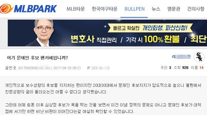  여기가 문재인 게시판인가요? | 인스티즈