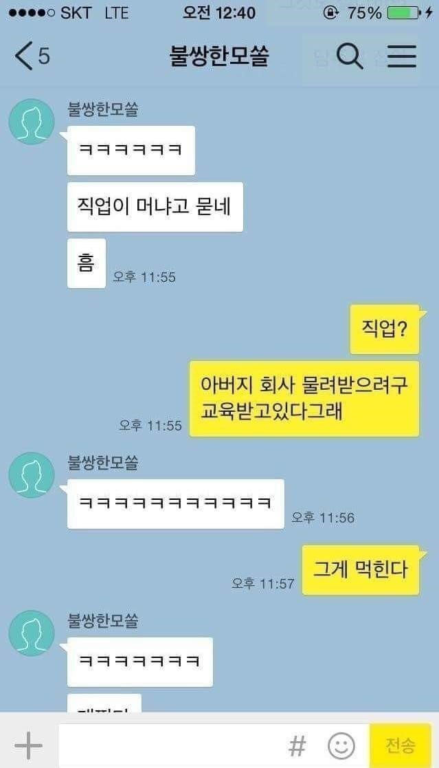 모쏠 카톡 대사 알려주다가 친 친구.jyp | 인스티즈