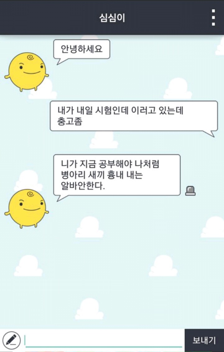 심심이의 일침 .jpg | 인스티즈