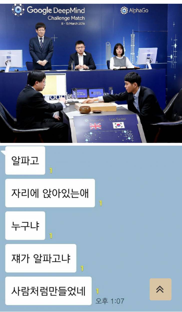 알파고 정말 정교하게 잘만들었네 | 인스티즈