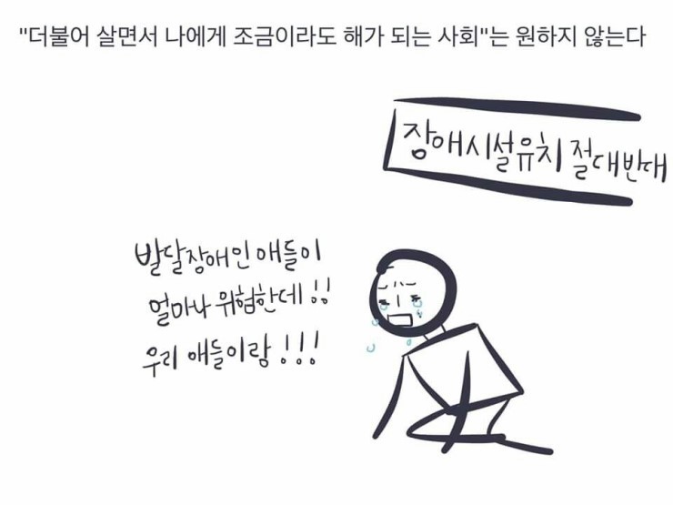 장애인은 차별받고 사라져야 하는 사회 | 인스티즈