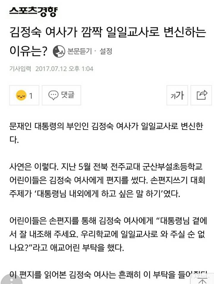 보고싶다는 초등학생을 위해 김정숙 여사 일일교사 되다 | 인스티즈