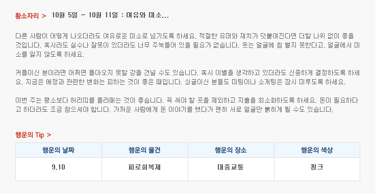 산수도인 주간 별자리 운세 (10월 5일 ~ 10월 11일) | 인스티즈