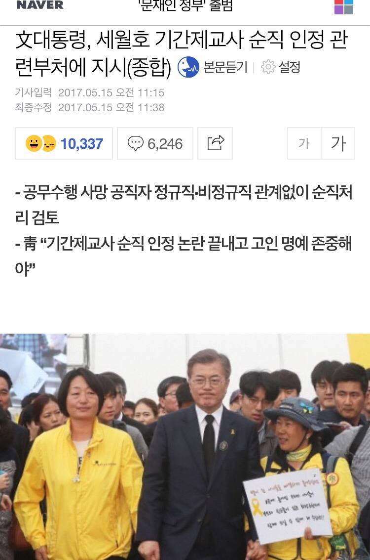 세월호 그리고 두명의 대통령 | 인스티즈