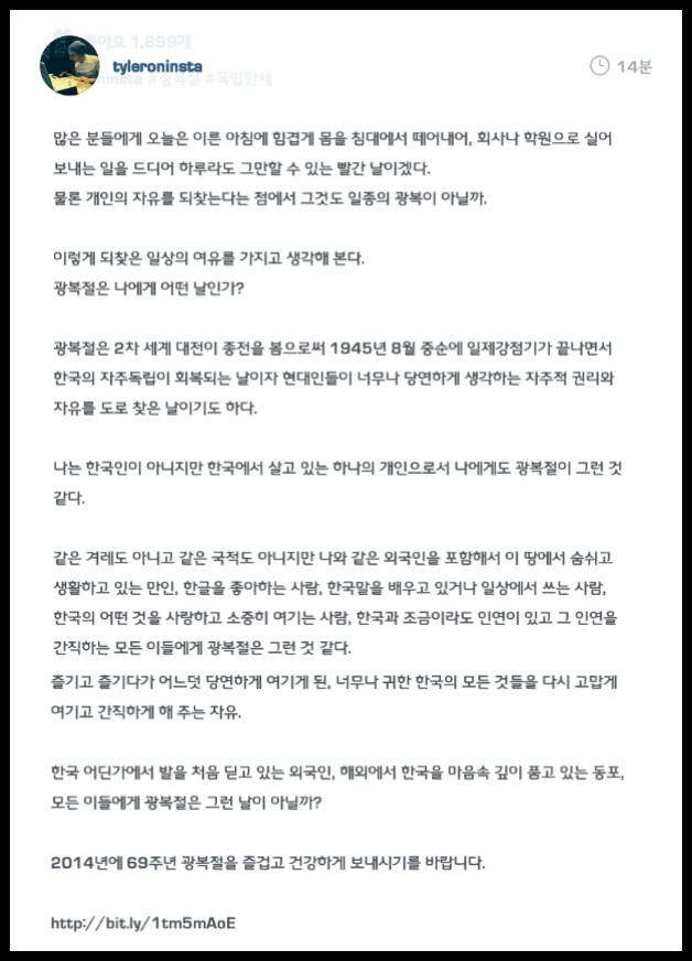 이쯤에서 다시보는 타일러가 광복절에 올린 게시글 (feat. 티파니) | 인스티즈