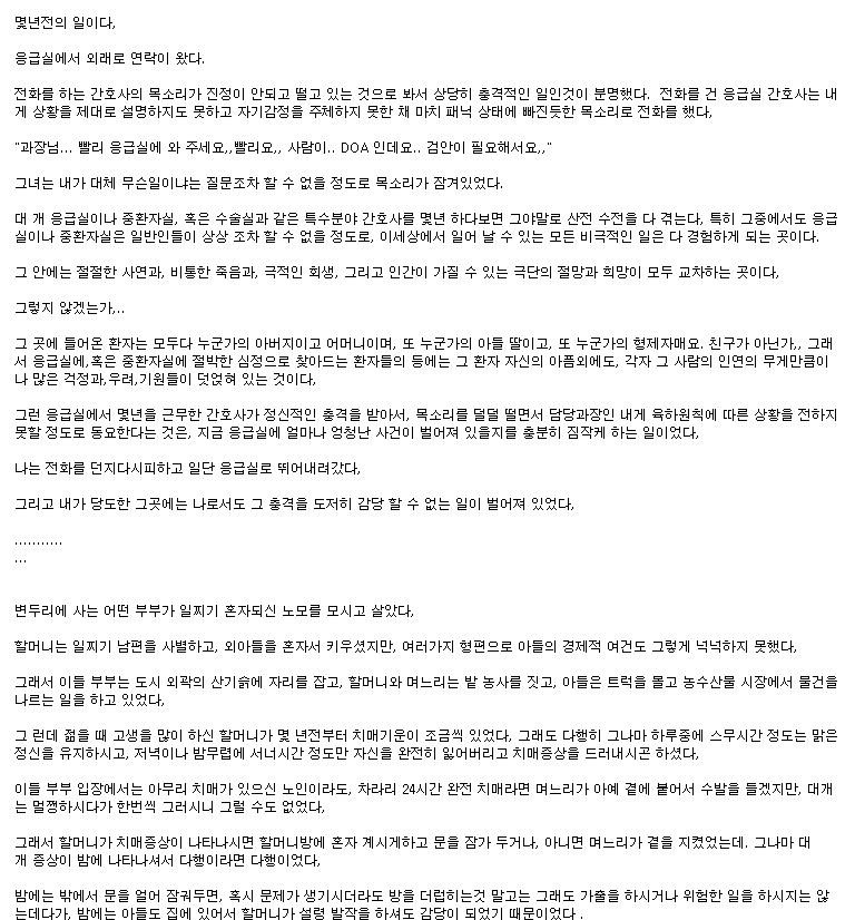 시골의사 박경철의 끔찍한 실화 | 인스티즈