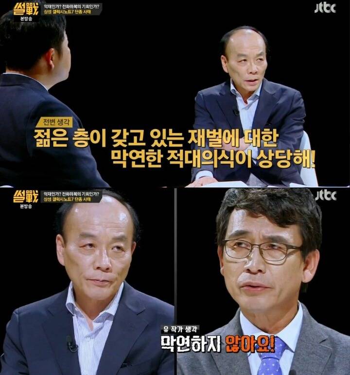 썰전이 보는 갤노트7 소비자 반응 | 인스티즈