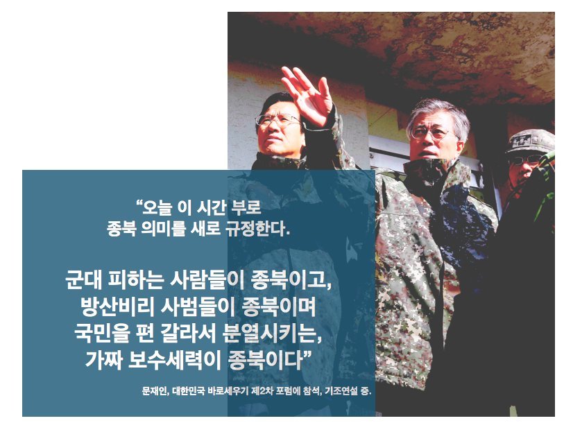 [문재인] 강한 안보 튼튼한 대한민국 - 자신감 넘치는 기조 연설 전문 | 인스티즈