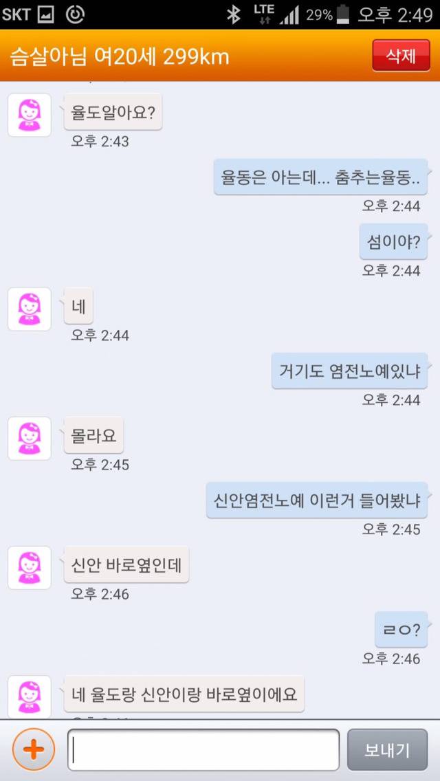 공포의 랜덤채팅 | 인스티즈