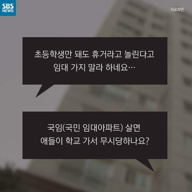 임대 아파트에 대한 초등학생들의 생각 | 인스티즈