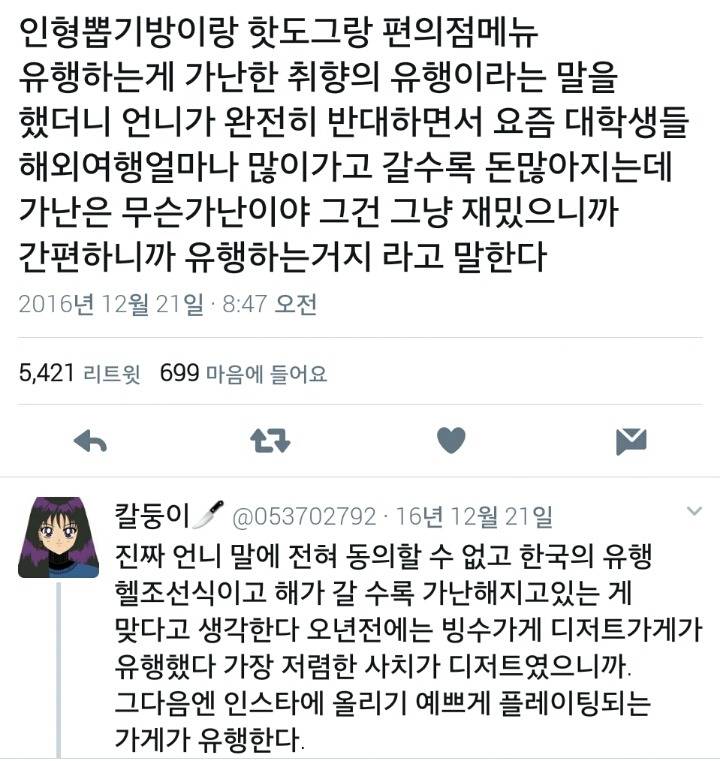 가난한 취향의 유행.twt | 인스티즈