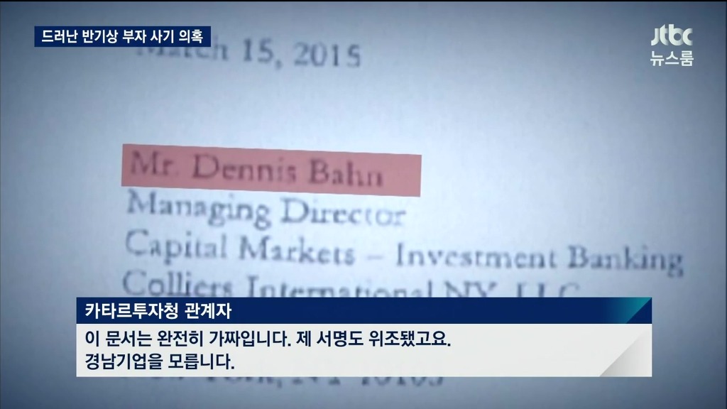 반기문 가족 사기 및 뇌물 혐의 | 인스티즈