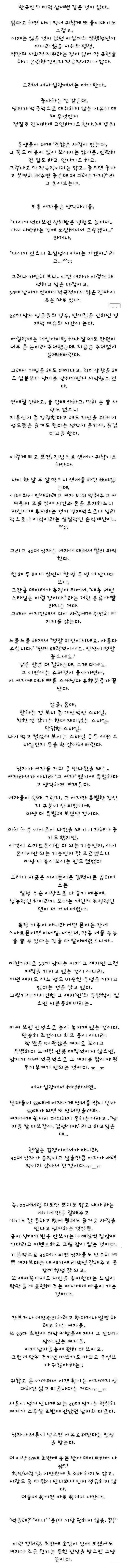 남자 나이 30대 연애관 | 인스티즈