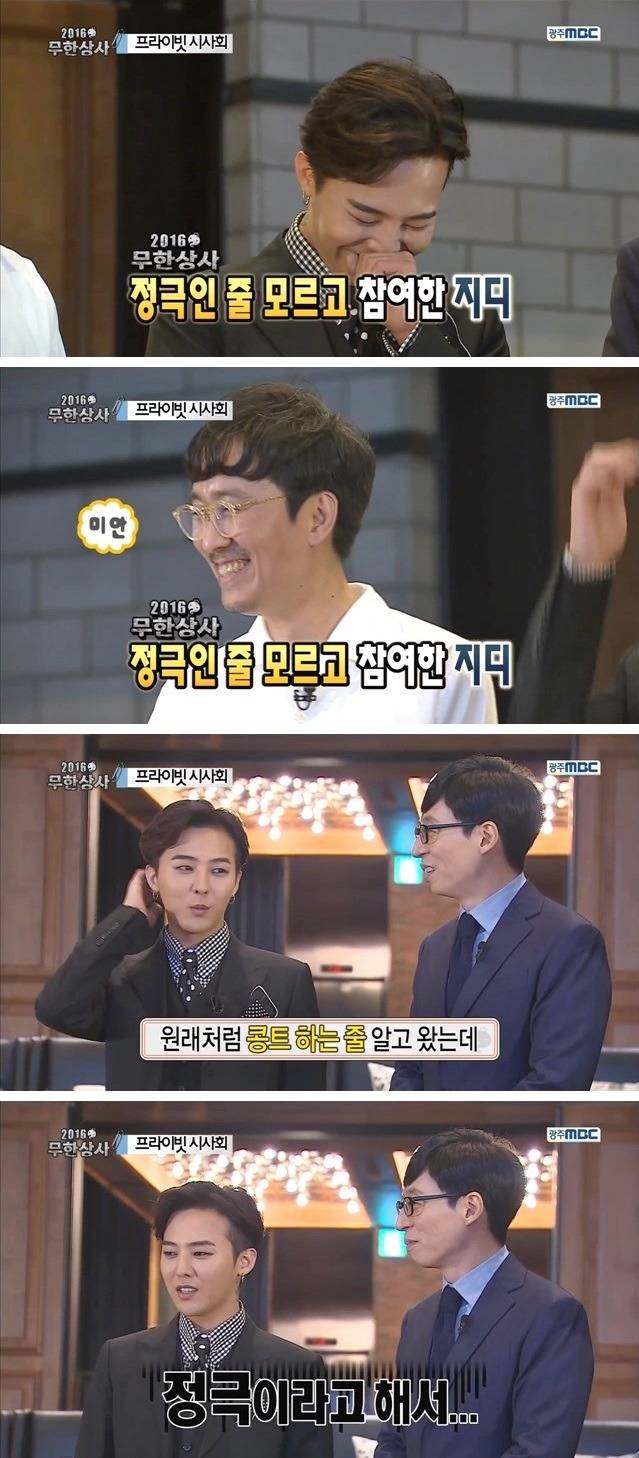 [무한도전] 꽁트 찍으러 왔다가 정극 연기하고 시사회까지 참석한 지드래곤.jpg | 인스티즈