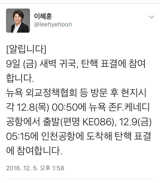 탄핵 위해 미국에서 귀국한다는 새누리당 의원 | 인스티즈