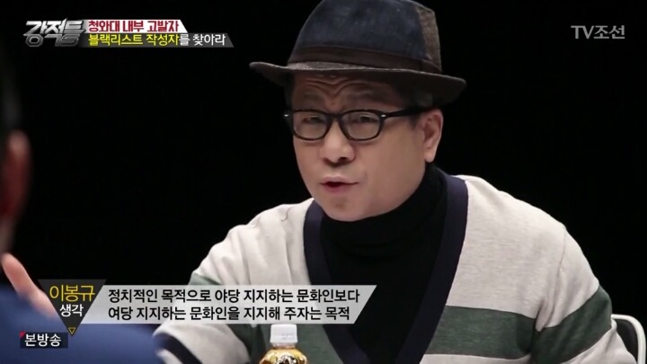 문화계 블랙리스트에 대한 이봉규 선생의 시각 | 인스티즈