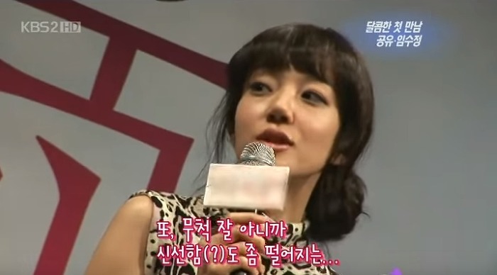 너무 당찬 임수정 때문에 당황하는 공유 ㅋㅋㅋㅋㅋㅋㅋㅋㅋ.JPG | 인스티즈