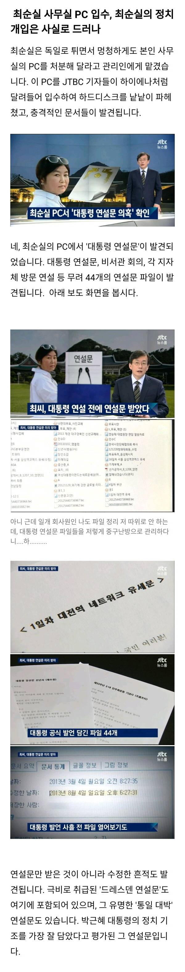  최순실 미르, K스포츠재단, 국정개입, 딸 특혜 의혹 및 오늘 JTBC 뉴스룸 보도내용 총정리 | 인스티즈