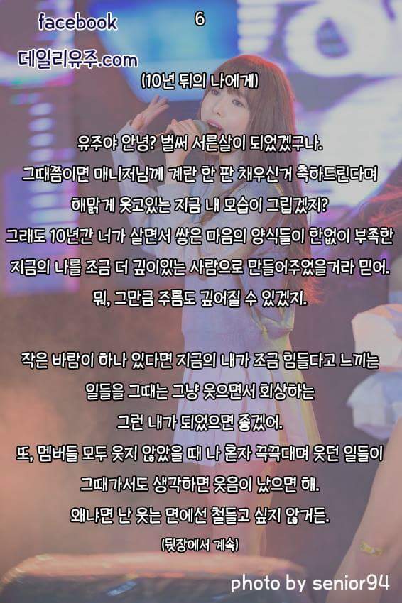 성인이 된 유주가 한 말들 | 인스티즈