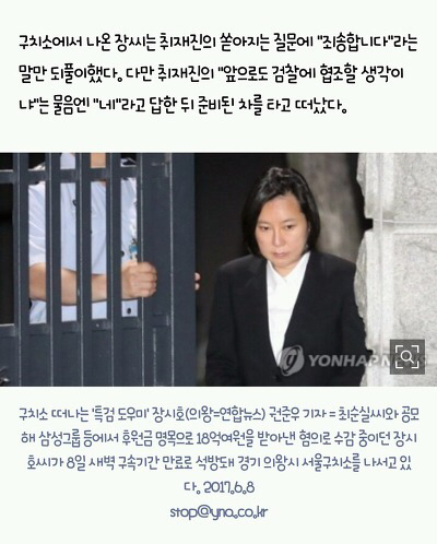 장시호 석방!! | 인스티즈