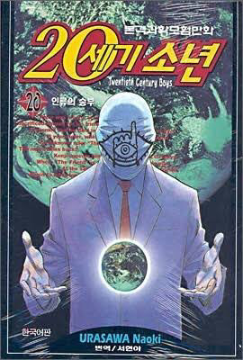 대한민국에서 역주행 할지도 모르는 만화.jpg | 인스티즈