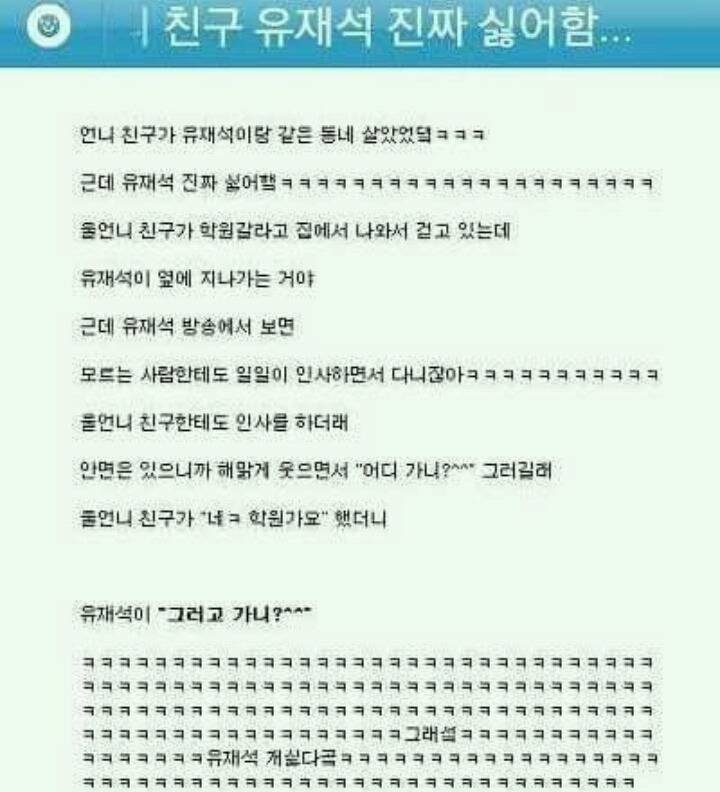 언니 친구가 유재석을 싫어하는 이유 | 인스티즈