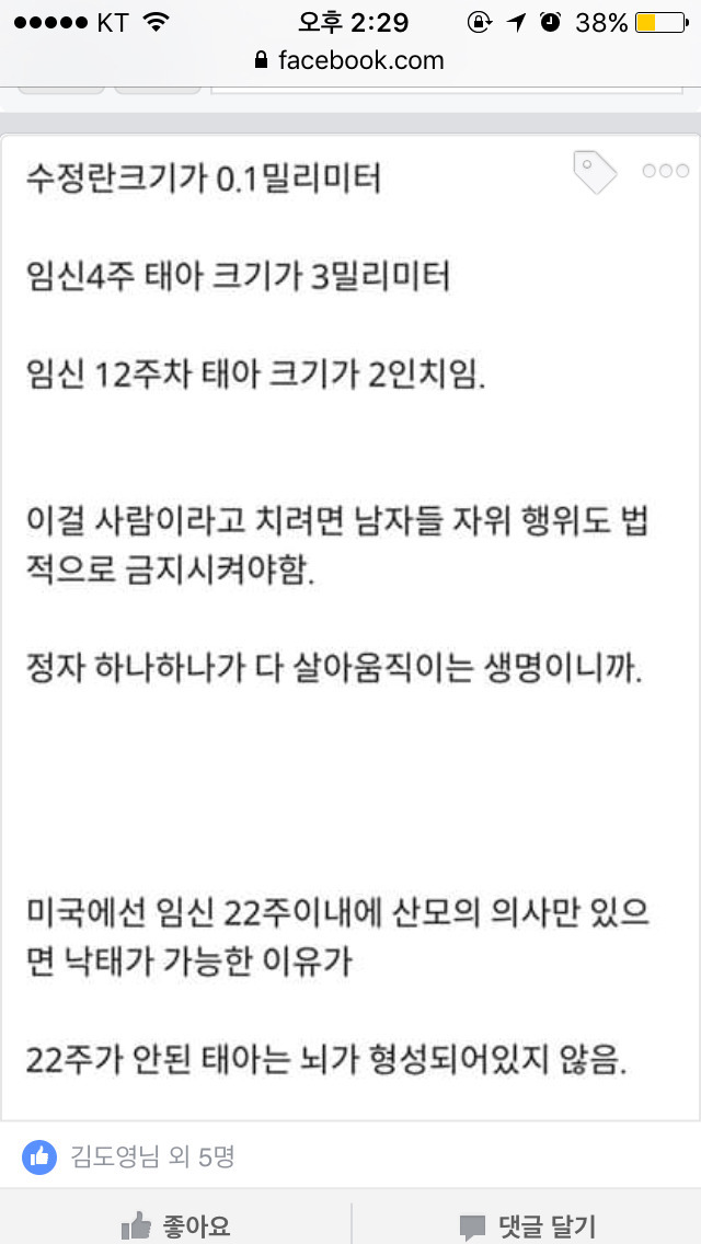 남성여러분들 자위하지마세요! 생명은 소중하잖아요!! (feat.낙태) | 인스티즈