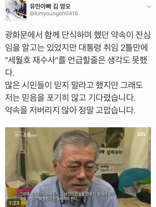 세월호 그리고 두명의 대통령 | 인스티즈