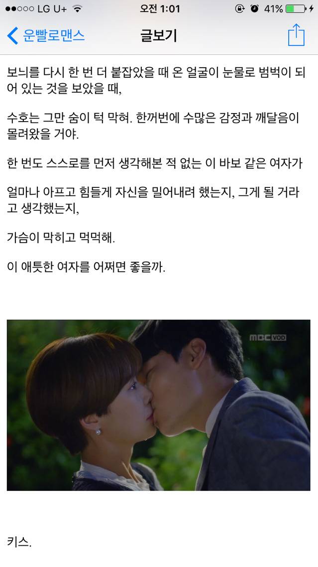 [운빨로맨스] [리뷰] 보늬와 수호에게 있어 키스의 의미 | 인스티즈