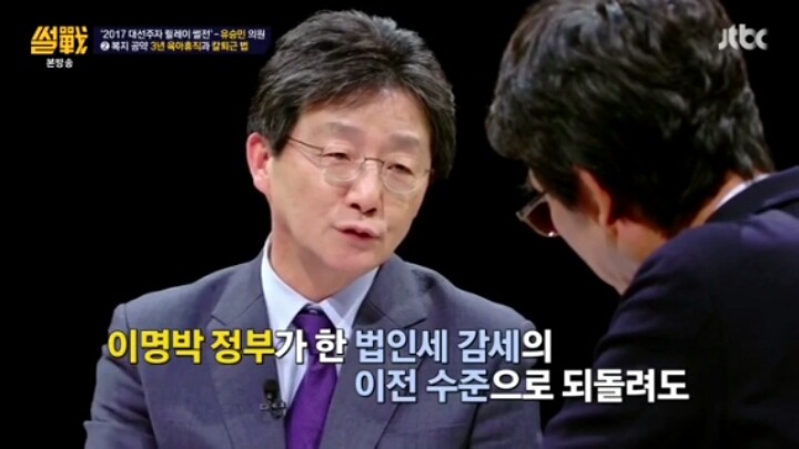 [썰전] 유승민의원의 중복지-중부담 | 인스티즈