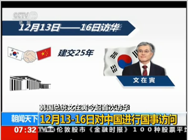 문재인 대통령 도착 소식알리는 중국 최대 포털과 뉴스.jpg | 인스티즈