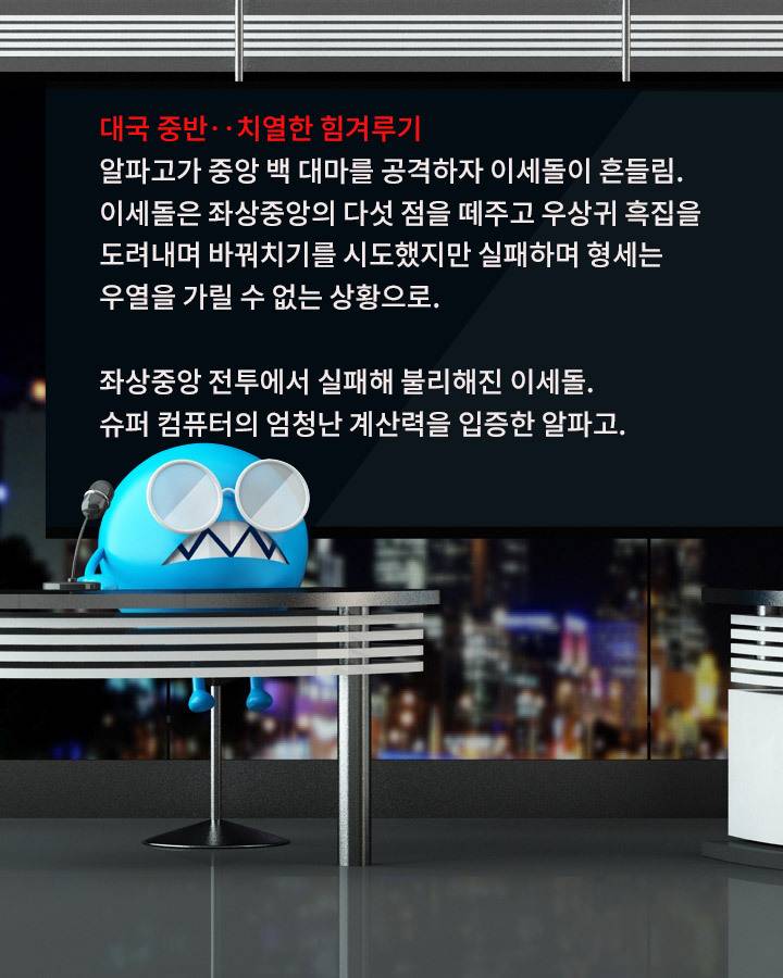 이세돌, 또 알파고에 패배 | 인스티즈