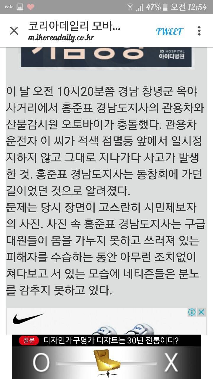 2년전에 신호무시하고 달리다가 사람친 홍준표 | 인스티즈