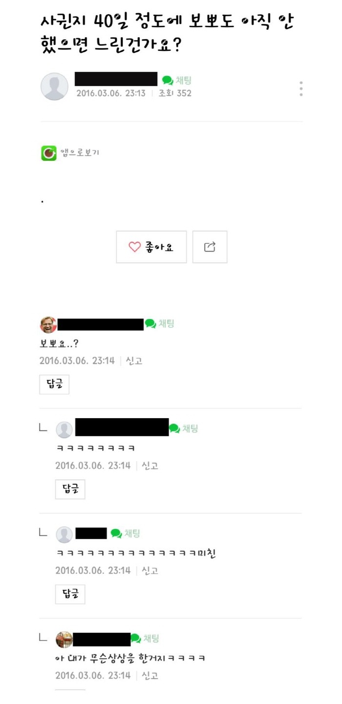 스킨십 진도 고민하는 남자.jpg | 인스티즈