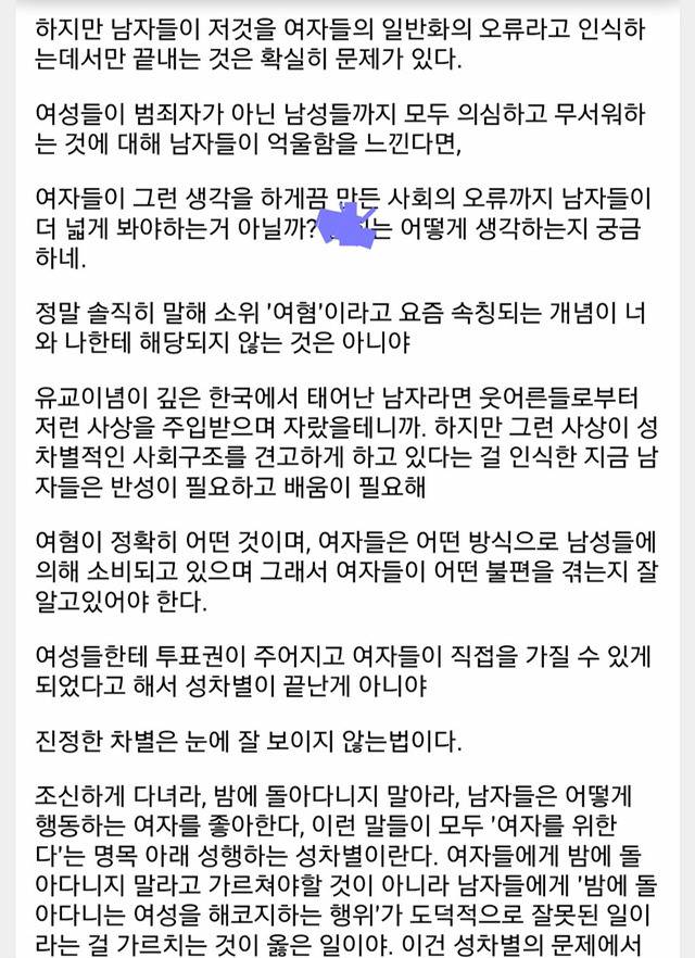 아버지의 메일: 강남역 살인사건 기사를 읽고 | 인스티즈