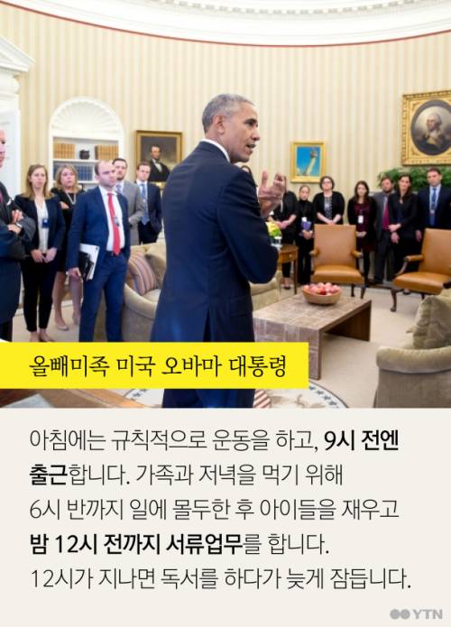 세계정상들의 근무강도 | 인스티즈