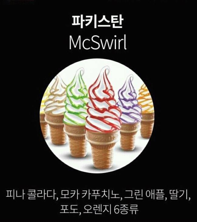 우리나라 에는 없는 맥도날드 디저트 | 인스티즈