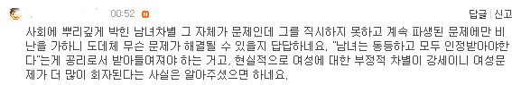 남성이 말하는 역차별 | 인스티즈