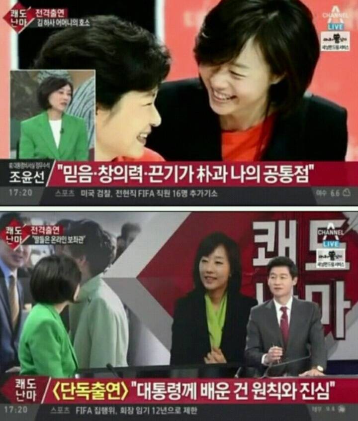 조윤선이 평가하는 박근혜 | 인스티즈