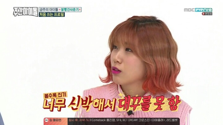 [주간아이돌] 볼빨간사춘기를 피처링으로 섭외하려는 형도니와 대주니 | 인스티즈