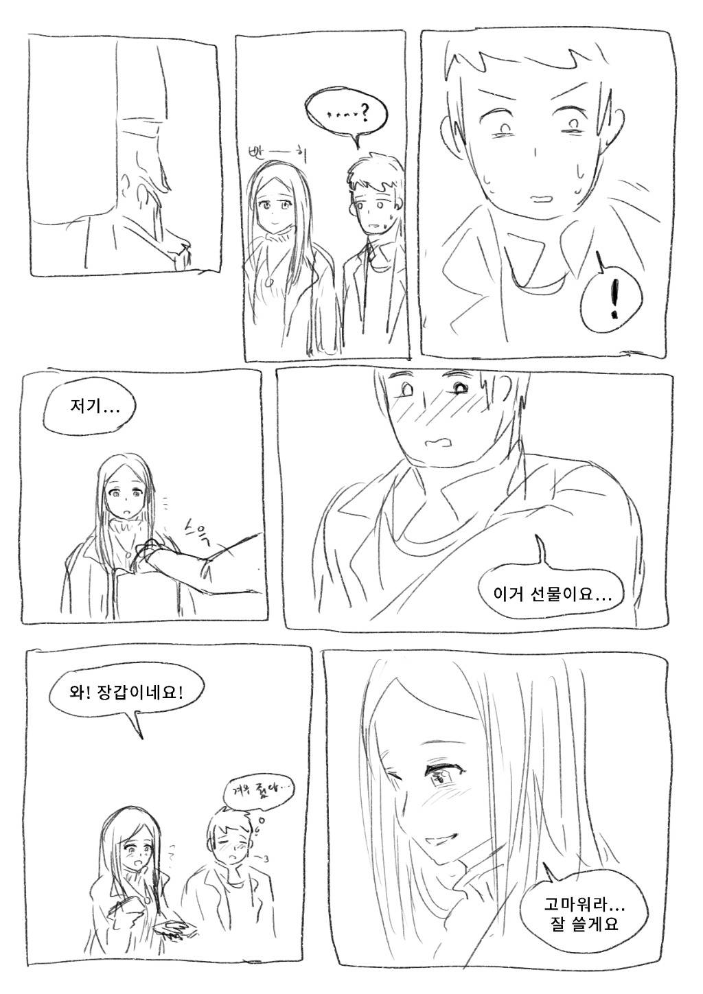 아버지 부하직원 소개 받은 만화.jpg | 인스티즈