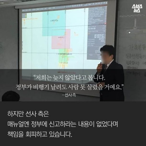 세월호때와 달라진게없는 정부 그리고 선박회사 | 인스티즈